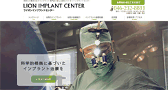 Desktop Screenshot of implantcenter.ne.jp