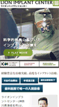 Mobile Screenshot of implantcenter.ne.jp