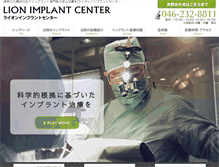 Tablet Screenshot of implantcenter.ne.jp